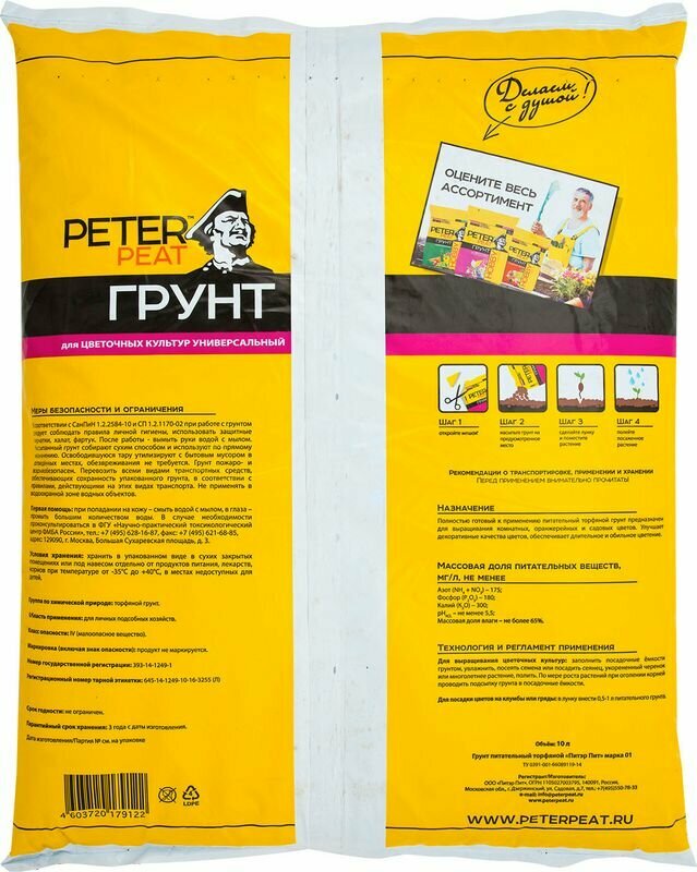 Грунт для декоративно-цветущих ХОББИ 10 л Peter Peat - фото №6