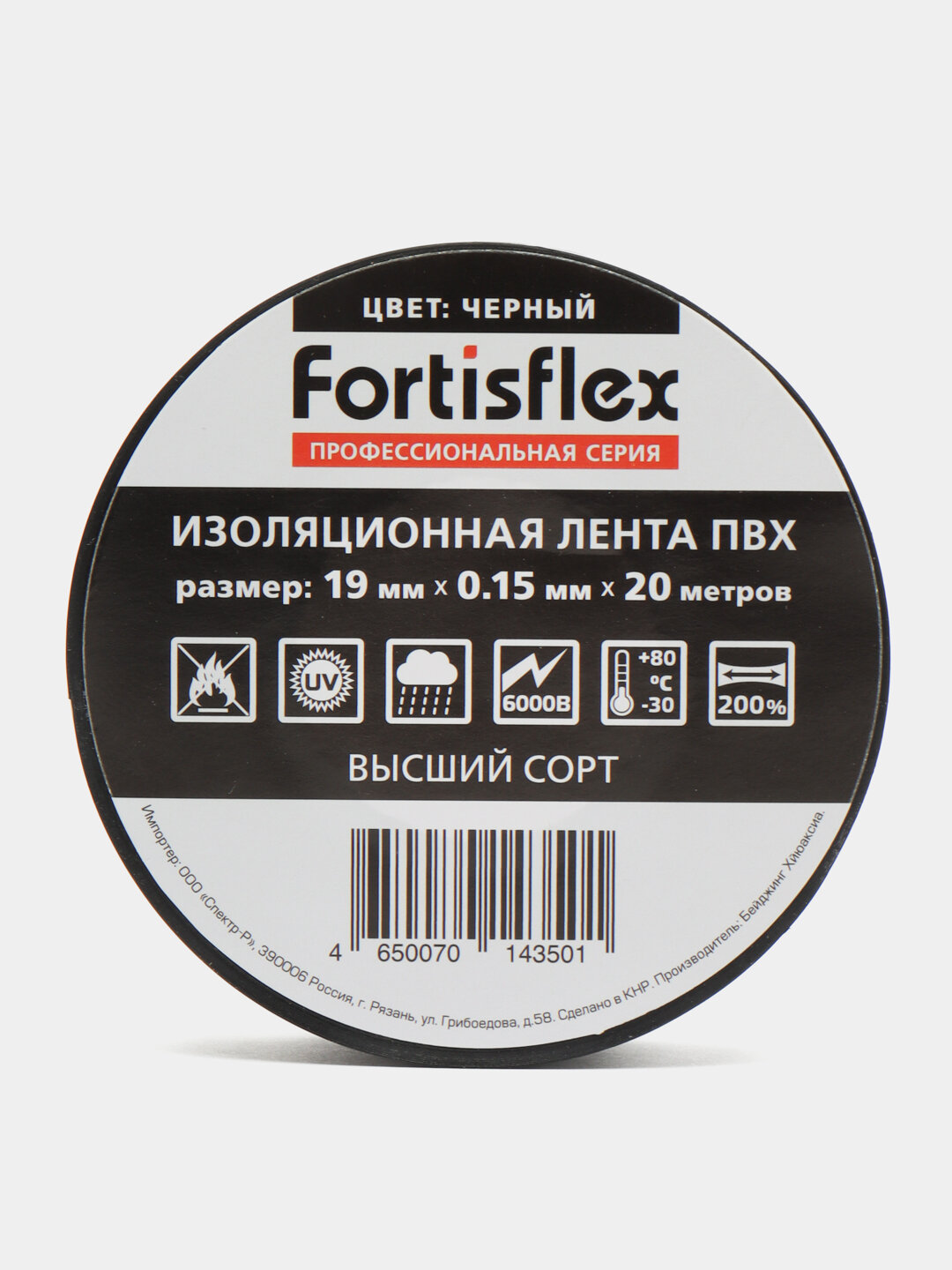 Изолента ПВХ 19х0.15х20 черн. Fortisflex 71236