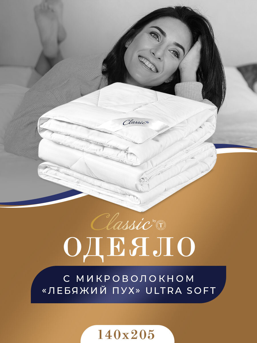 Гранд Одеяло 140х205,1пр, микробамбук/микроволокно "Лебяжий пух Ultra Soft"; 300 г/м2