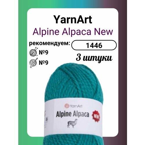 Пряжа YarnArt Alpine Alpaca New 1446, 150 г, 120 м, 3 штуки