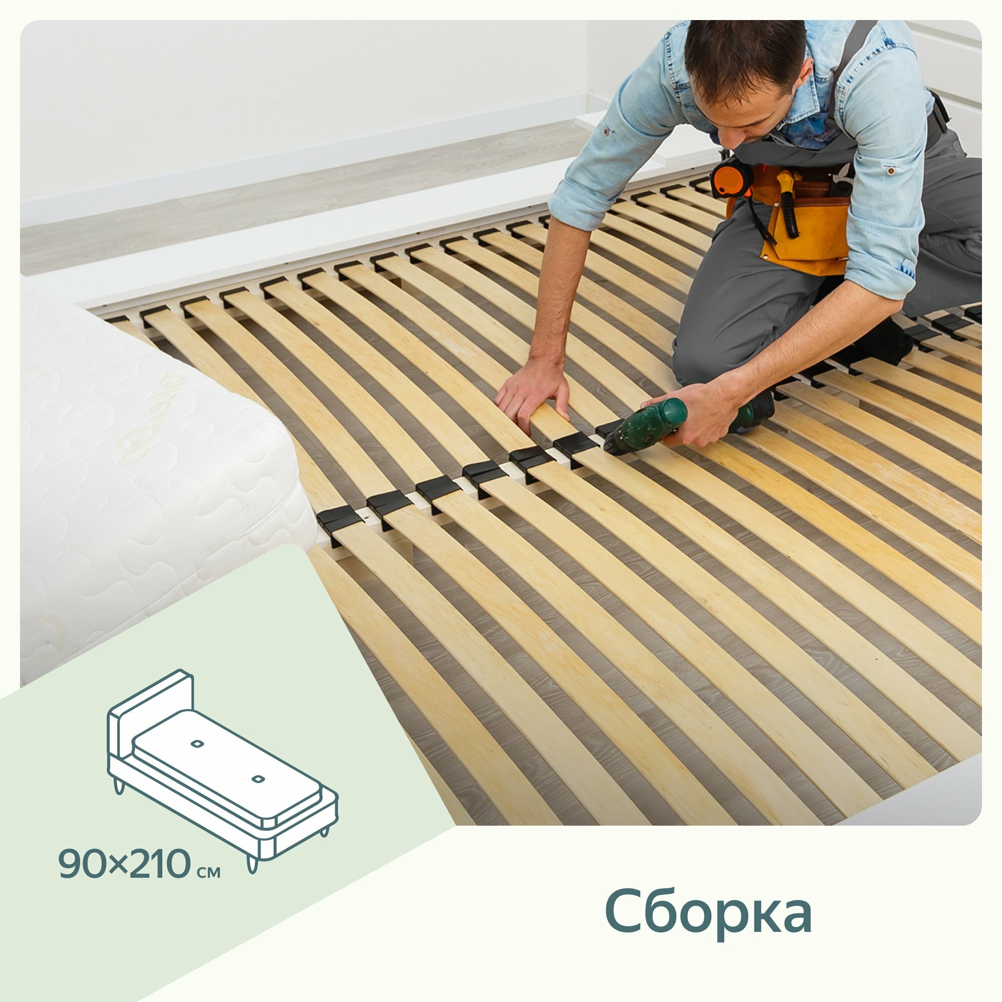 Сборка односпальной кровати (90 x 210)