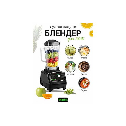 Мощный стационарный блендер для ЗОЖ - Vegabot JB 45000 оборотов 2200Вт 8 ножей 888G5200 бытовая техника для кухни 723000₽