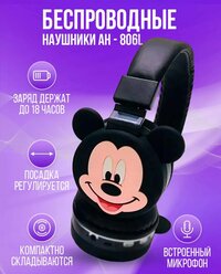 Детские беспроводные наушники Mickey Mouse