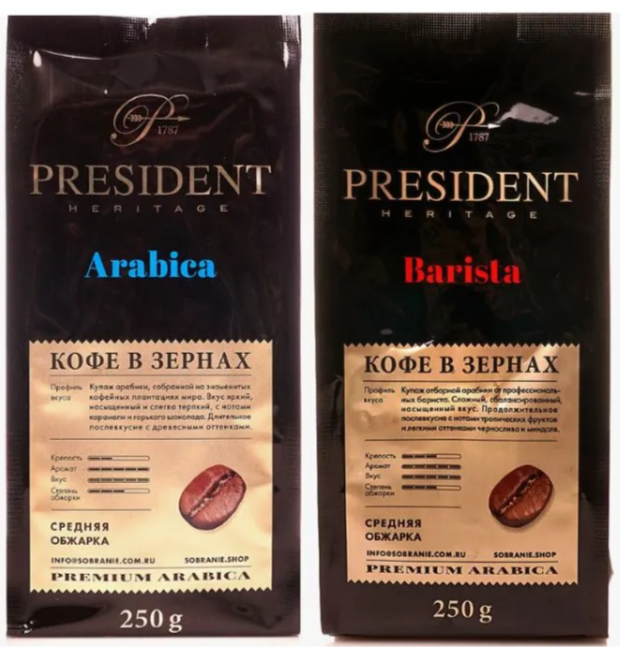 President Heritage (Arabica, Barista) 2 вида по 250 гр