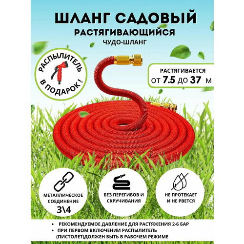 Шланг растягивающийся для полива с распылителем Magic Garden Hose 375м с латунными разъемами 2822₽