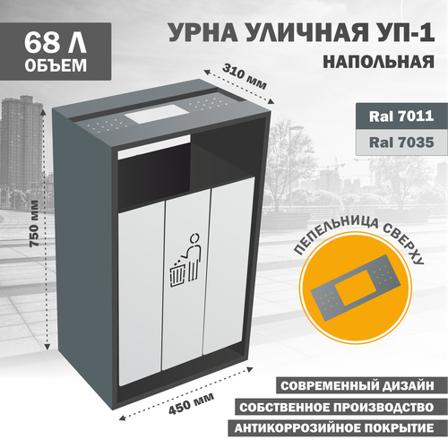 Урна уличная металлическая качающаяся УП-1-7035