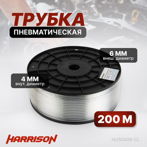 Трубка бесцветная PU 4х6 мм длина 200 м полиуретан max 20 бар HARRISON HUS0406-CL