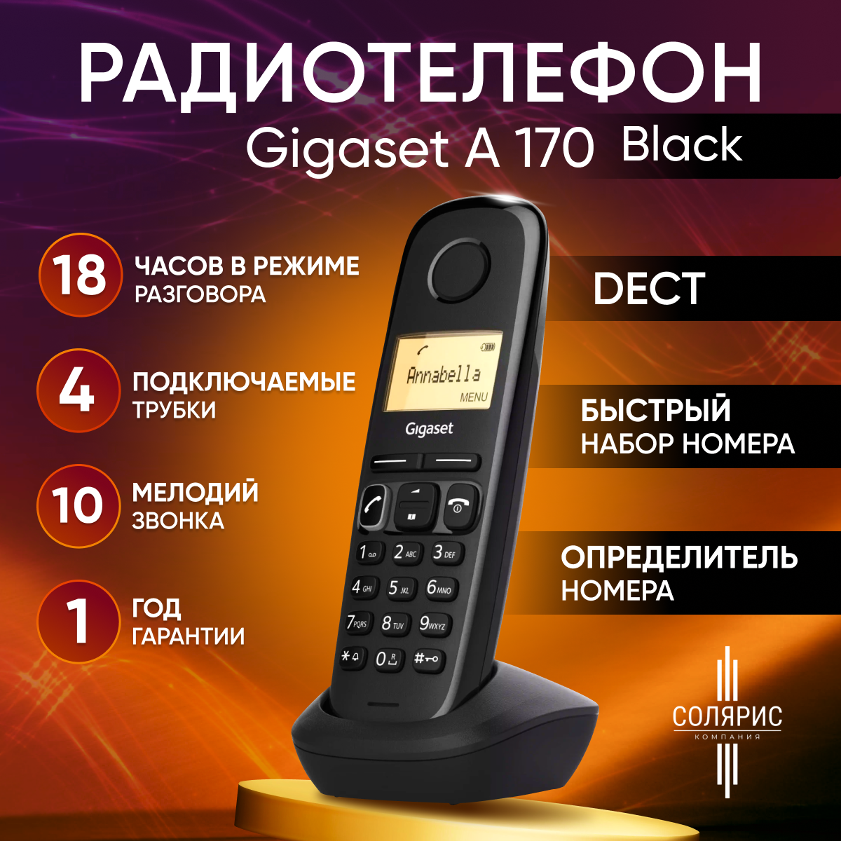 Радиотелефон GIGASET A170 SYS RUS, черный [s30852-h2802-s301] - фото №11