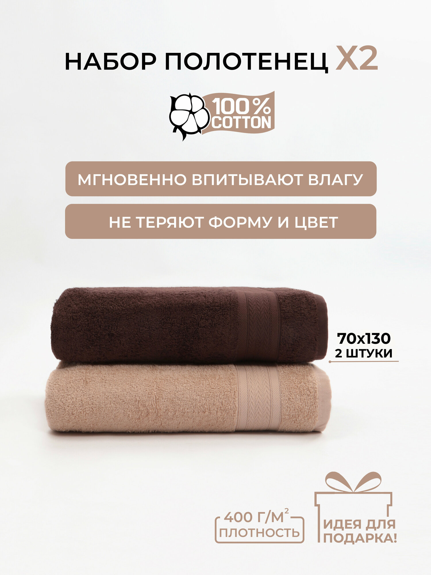 Набор махровых полотенец № 1407 Латте + коричневый (70х130 2 шт)