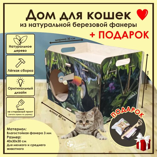 Домик для кошек Мини / Деревянный домик для кота / Лежанка для кошки из фанеры / Домик для животных из дерева