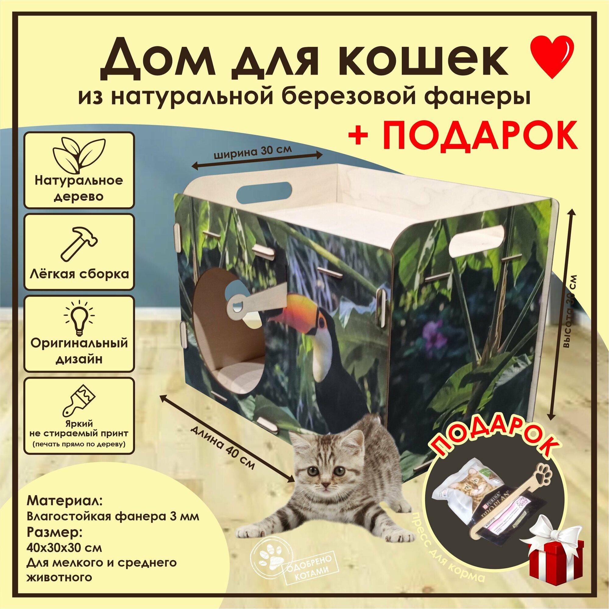 Домик для кошек Мини / Деревянный домик для кота / Лежак для кошек / Лежанка для кошки из фанеры / Домик для животных из дерева