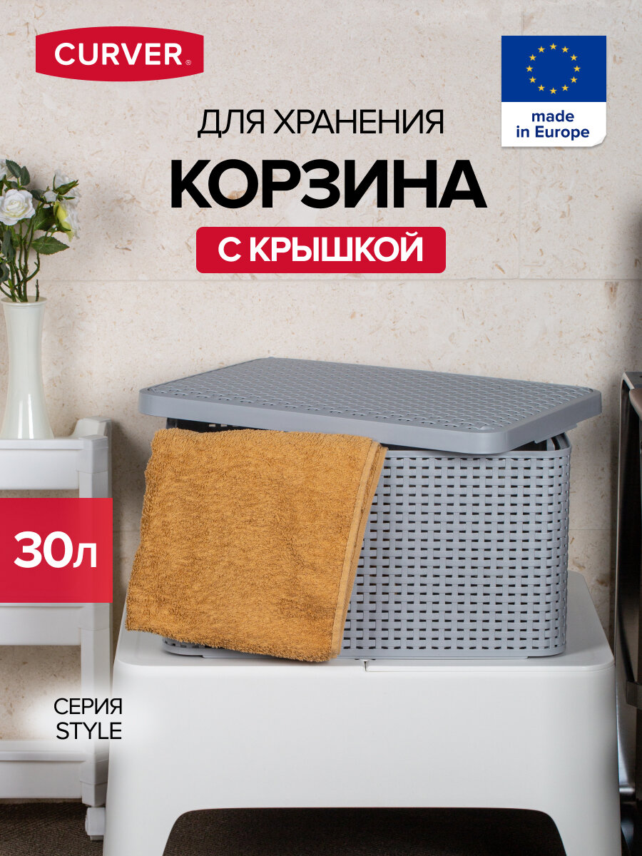 Корзинка STYLE L светло-серый 30л с крышкой