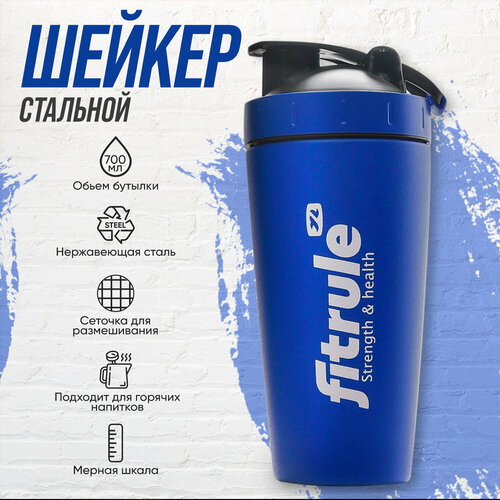 Шейкер FitRule алюминиевый с прозрачной вставкой 700ml (Синий)