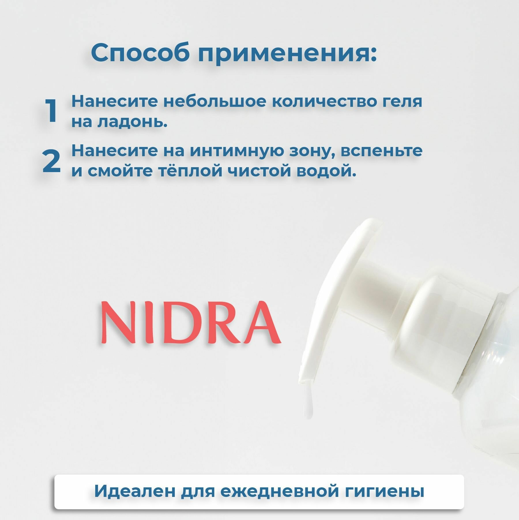 Nidra Гель для интимной гигиены освежающий с молочными протеинами и алоэ 300 мл
