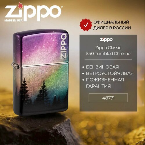 Зажигалка бензиновая ZIPPO 48771 Colorful Sky, разноцветная, подарочная коробка