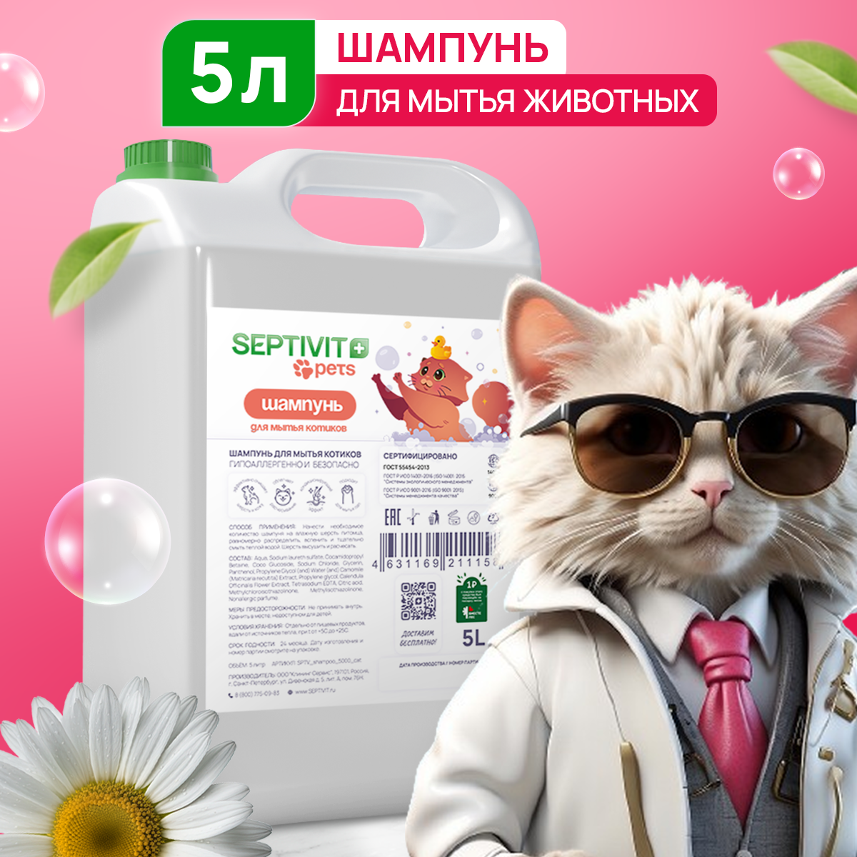 Шампунь для животных 5000 мл Septivit Premium - фотография № 14