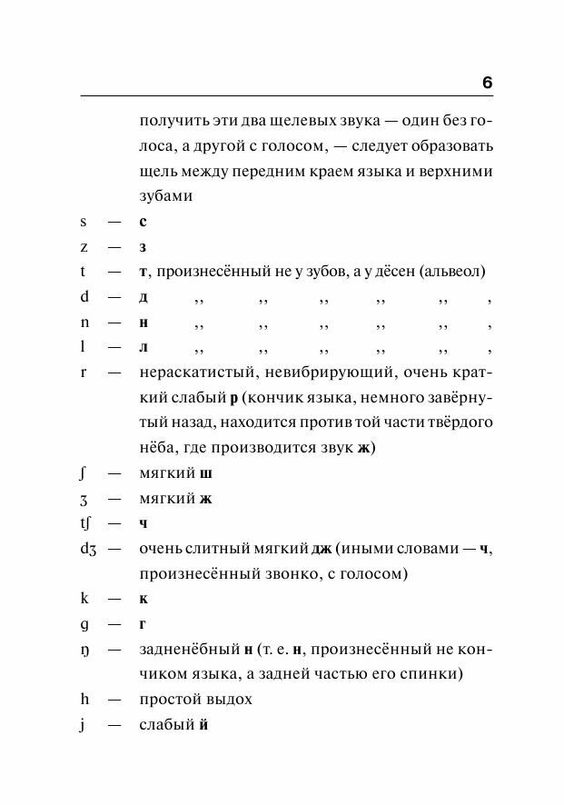 Популярный англо-русский русско-английский словарь для школьников с приложениями - фото №7