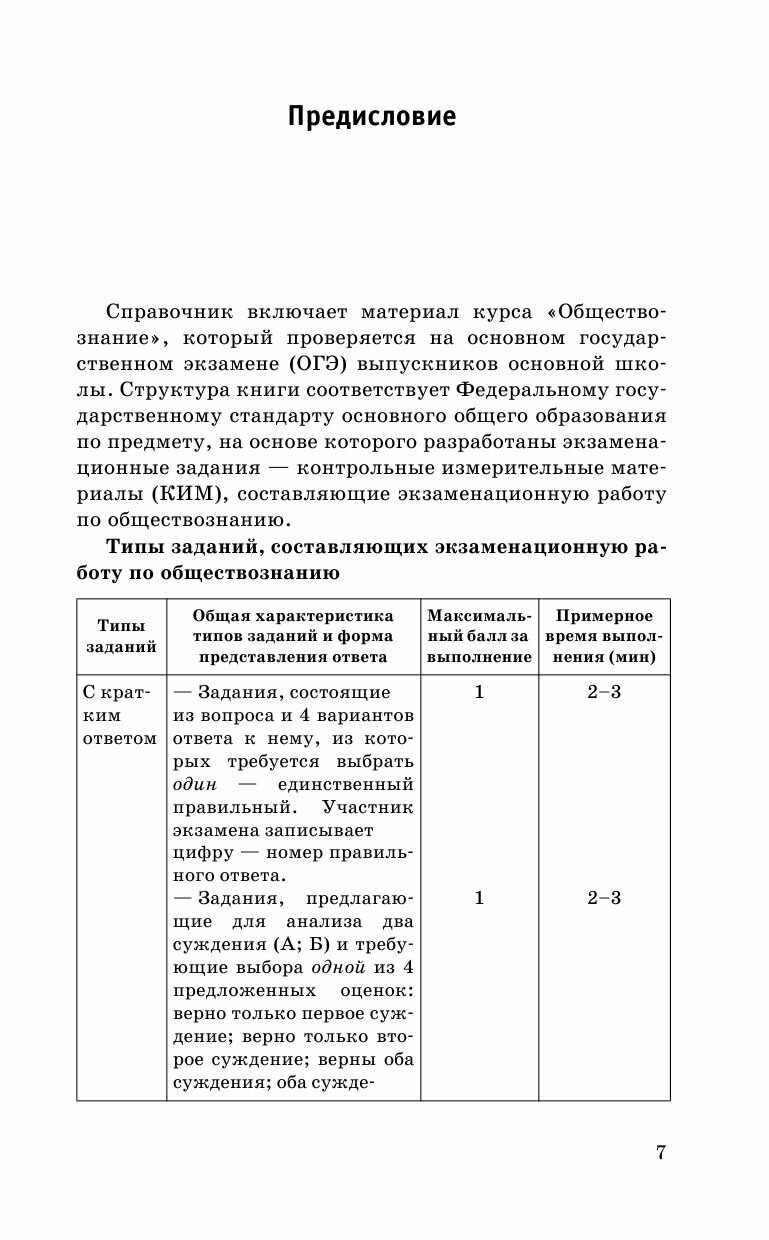 ОГЭ. Обществознание. Новый полный справочник для подготовки к ОГЭ - фото №20