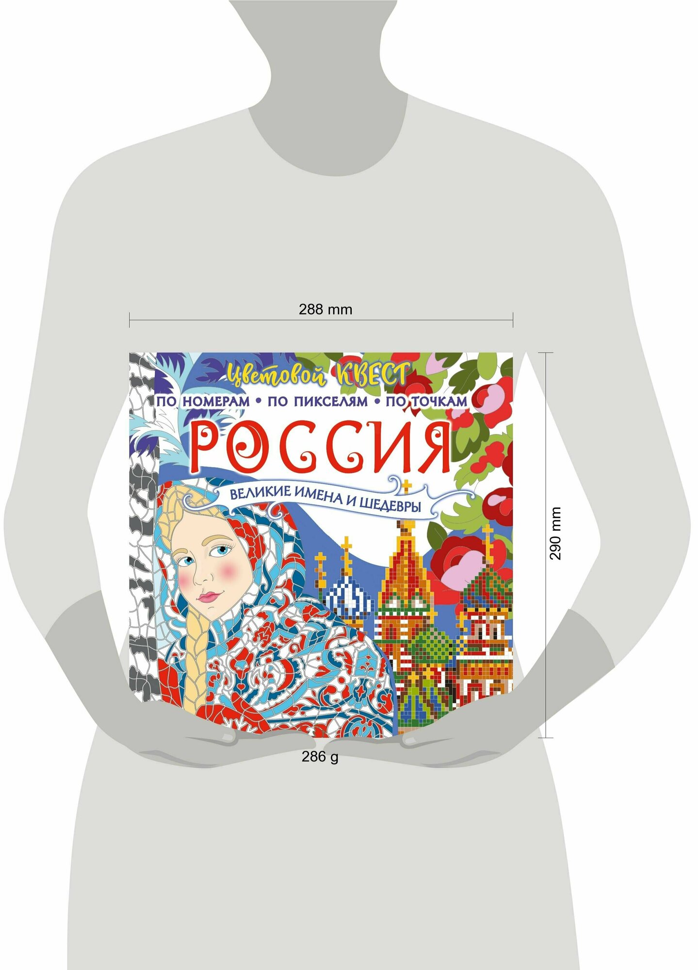 Россия: великие шедевры и имена - фото №7