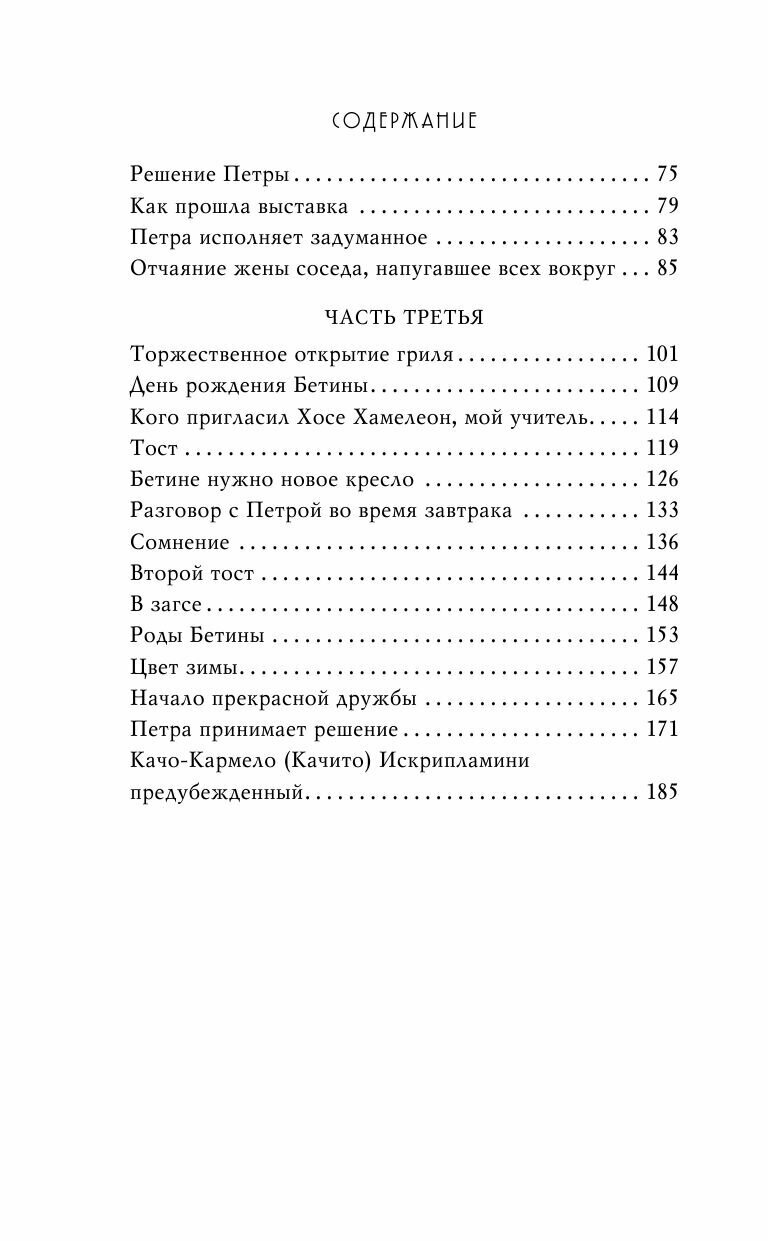 Кузины (Аврора Вентурини) - фото №18
