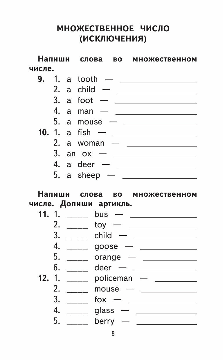 500 упражнений по английскому языку: летние задания для начальной школы для закрепления и подготовки - фото №15