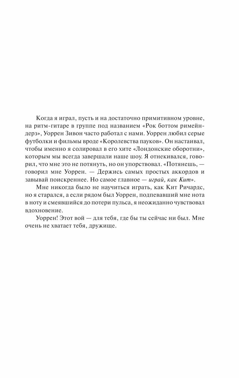 Доктор Сон (Кинг Стивен) - фото №17