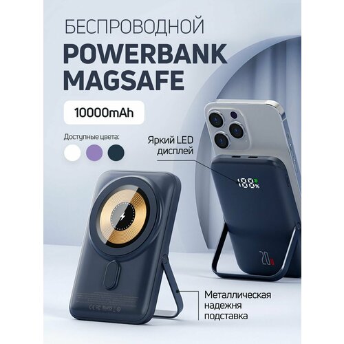 Беспроводной Повербанк 10000 Magsafe для Iphone и Android