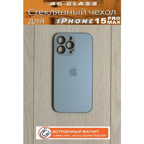 Чехол для iPhone 15 Pro Max с защитой камеры и магнитным креплением - AG Glass Case, цвет голубой