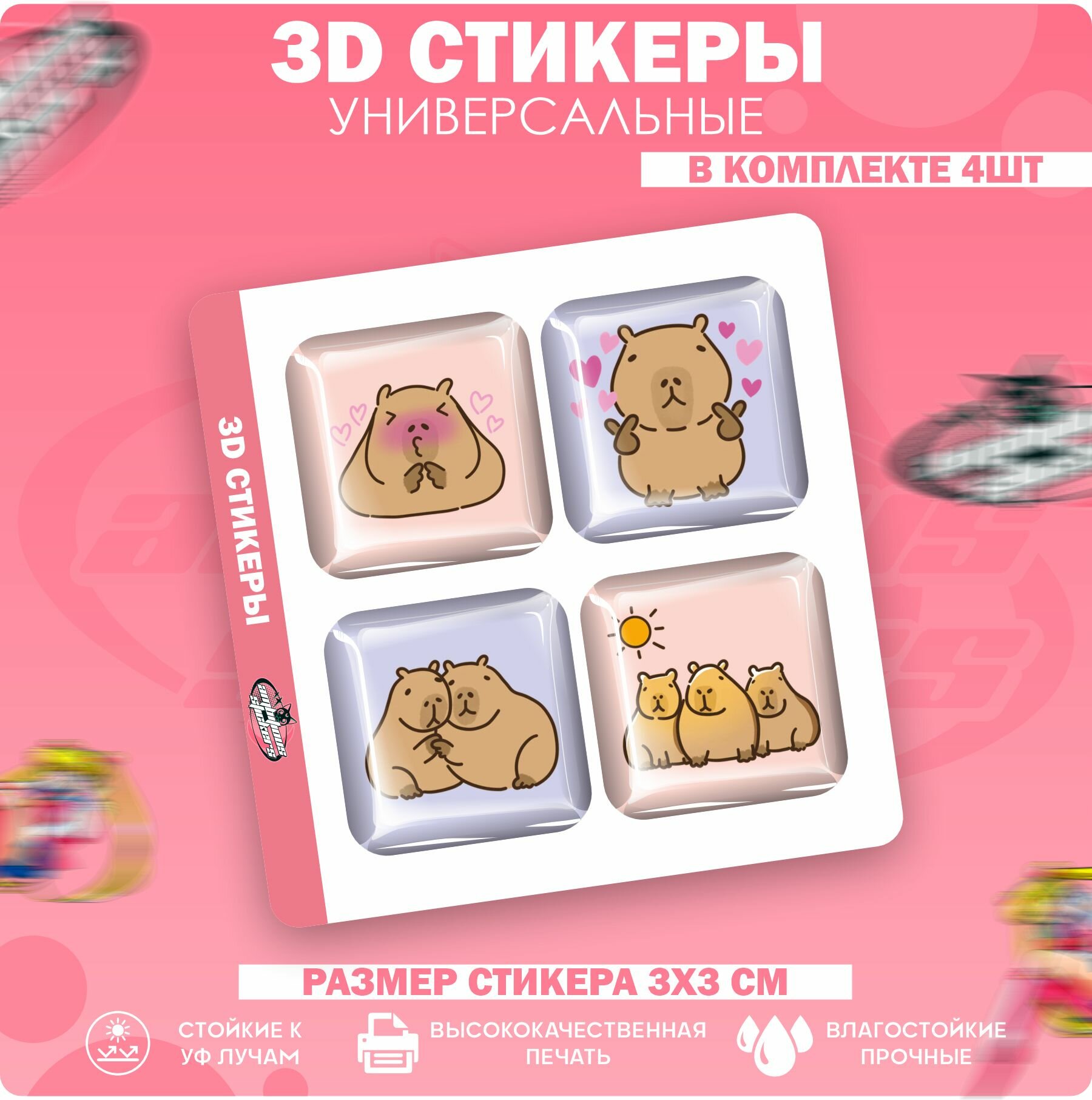 3D стикеры наклейки на телефон Капибары