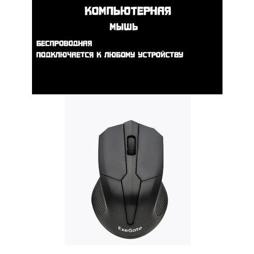 Мышка беспроводная SR-9034 Чёрная компьютерная мышь dream machines dm6 holey s