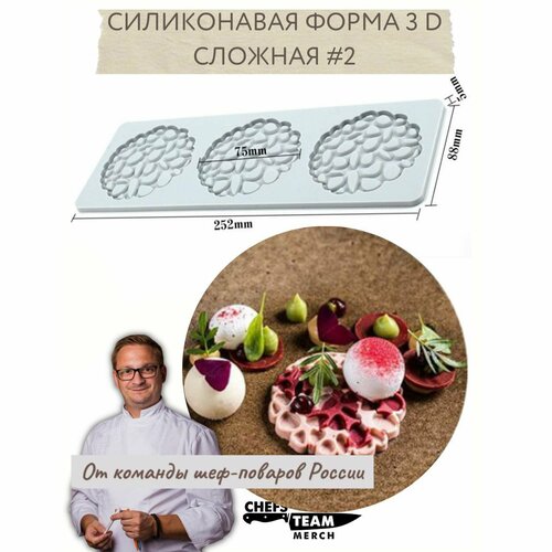 Силиконовая форма 3D Тарталетка