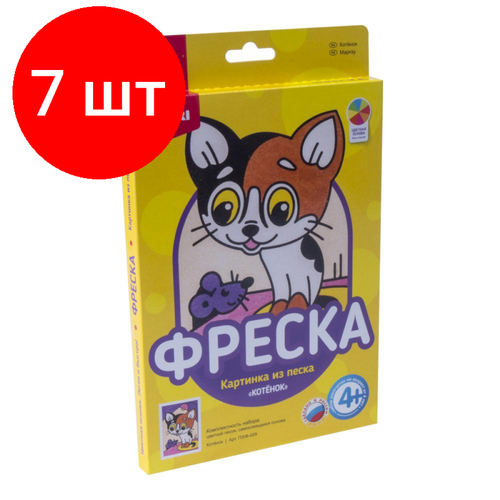 Комплект 7 наб, Фреска Картина из песка Котенок Пз/Ф-009