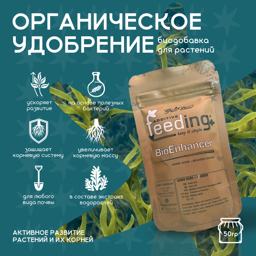 Биодобавка для растений с экстрактом водорослей GHSC Powder Feeding Enhancer 50 г.