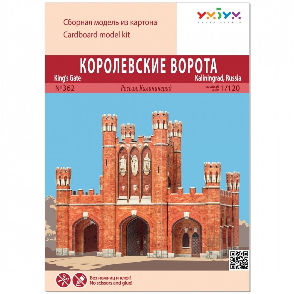 Королевские ворота, Калининград, Россия