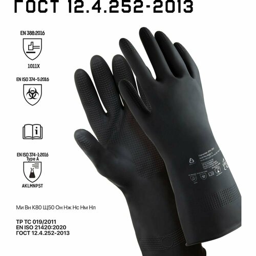 Jeta Safety Латексные химостойкие перчатки (80/50) кщс-1 , 0,55 мм, р.9/l, JCH-701-09-L
