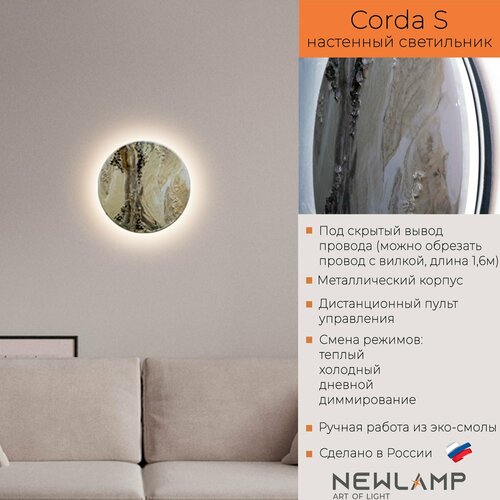 Светильник настенный светодиодный Corda S LED. Диммируемый, с пультом ДУ. NEWLAMP.