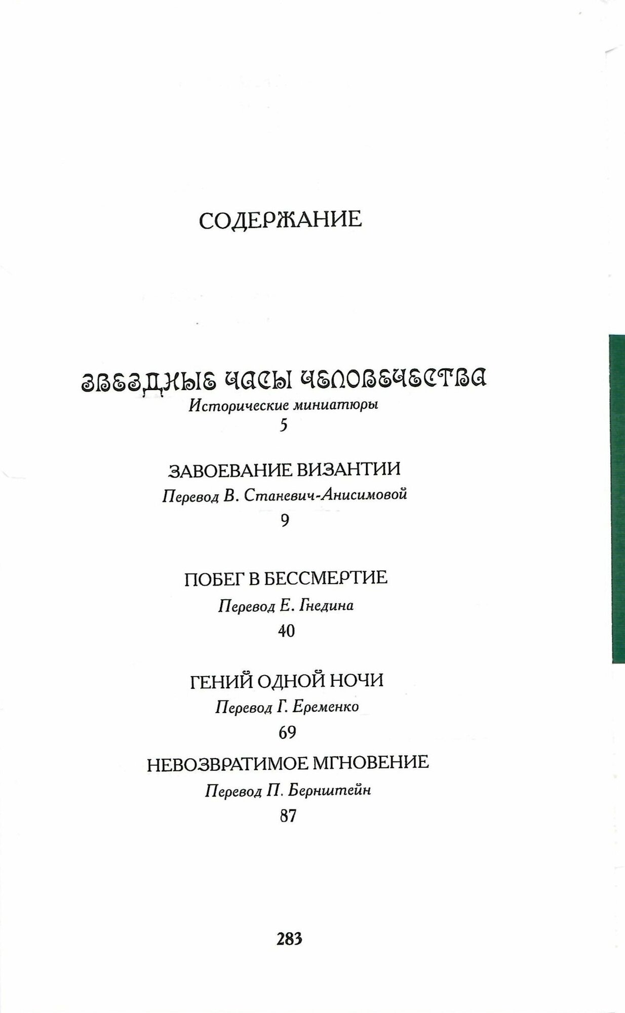 Звездные часы человечества. Америго - фото №7