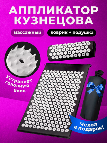 Изображение товара Nesh массажный набор аппликатор Кузнецова 3 в 1 66x42x3 см, шаг игл: 3.5 мм, черный