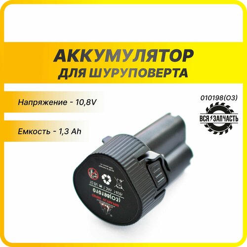 аккумулятор для шуруповерта makita em 1220 asaki 12 в 2 0 а ч 010198 h vz Аккумулятор LI-On для шуруповерта китай (10,8 В, 1,3 А/ч) - 010198(O3)VZ