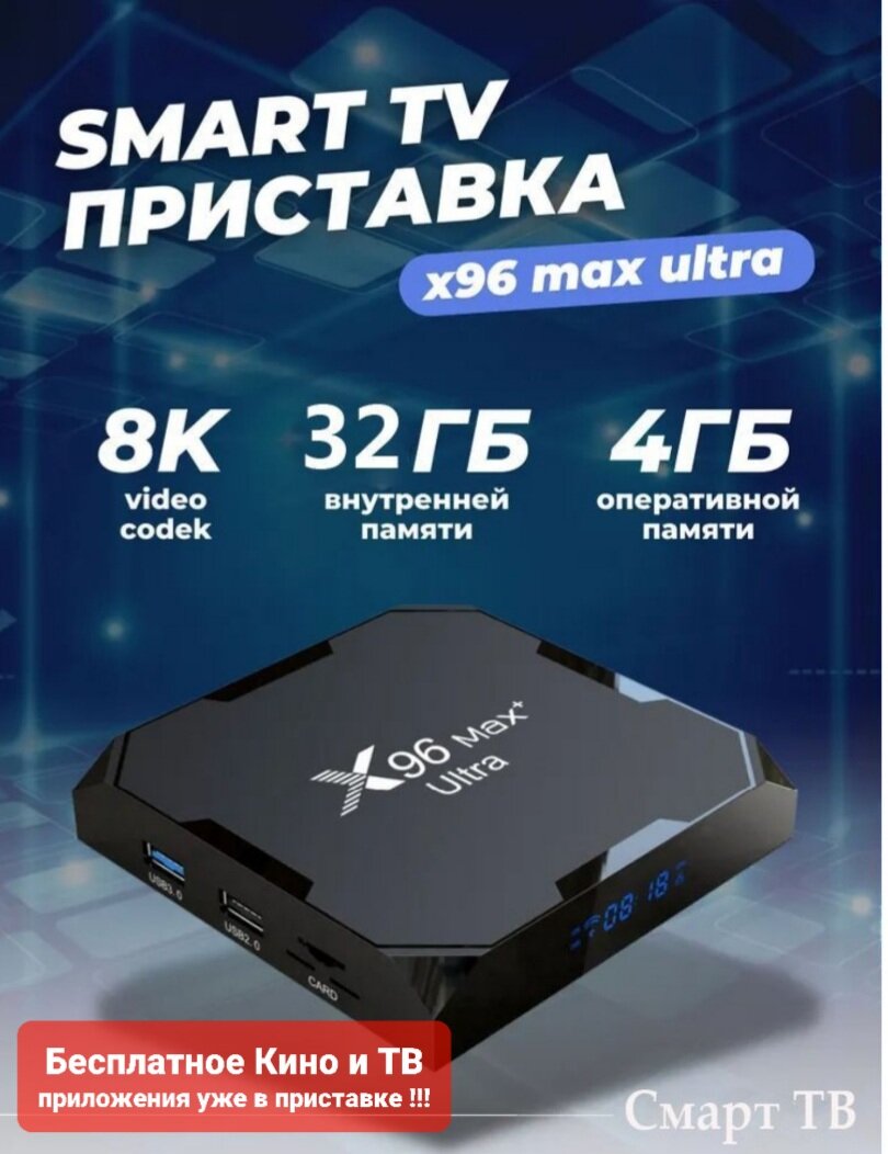 Smart приставка X96 Max Plus Ultra S905X4 Смарт-ТВ-бокс 4/32 Андроид 11.0 HD 8K