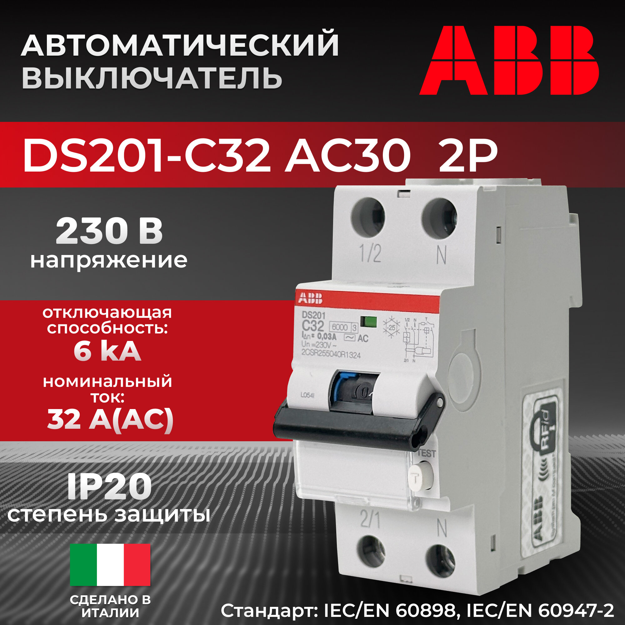Дифференциальный автоматический выключатель DS201 C25 AC30