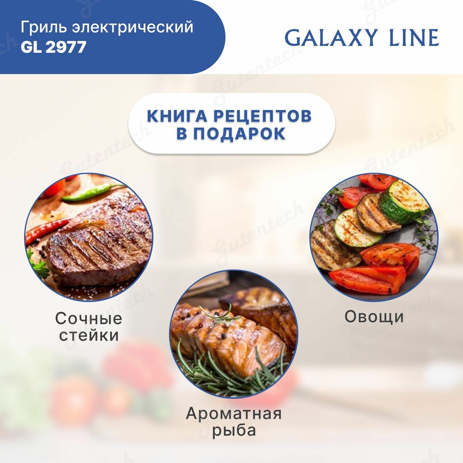 Гриль электрический GALAXY LINE GL2977