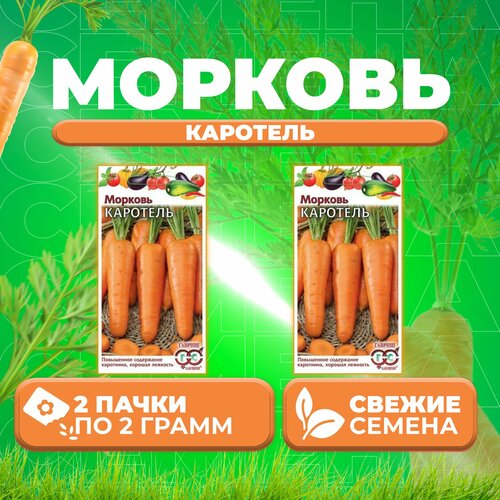 Морковь Каротель, 2,0г, Гавриш, Овощная коллекция (2 уп)