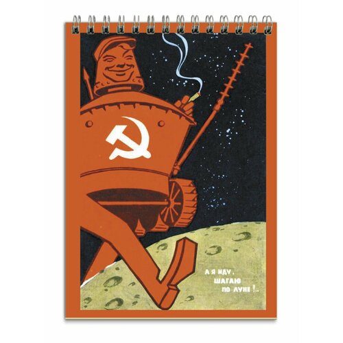 блокнот плакат ссср серия космос вар 2 Блокнот плакат СССР серия Космос, вар.1