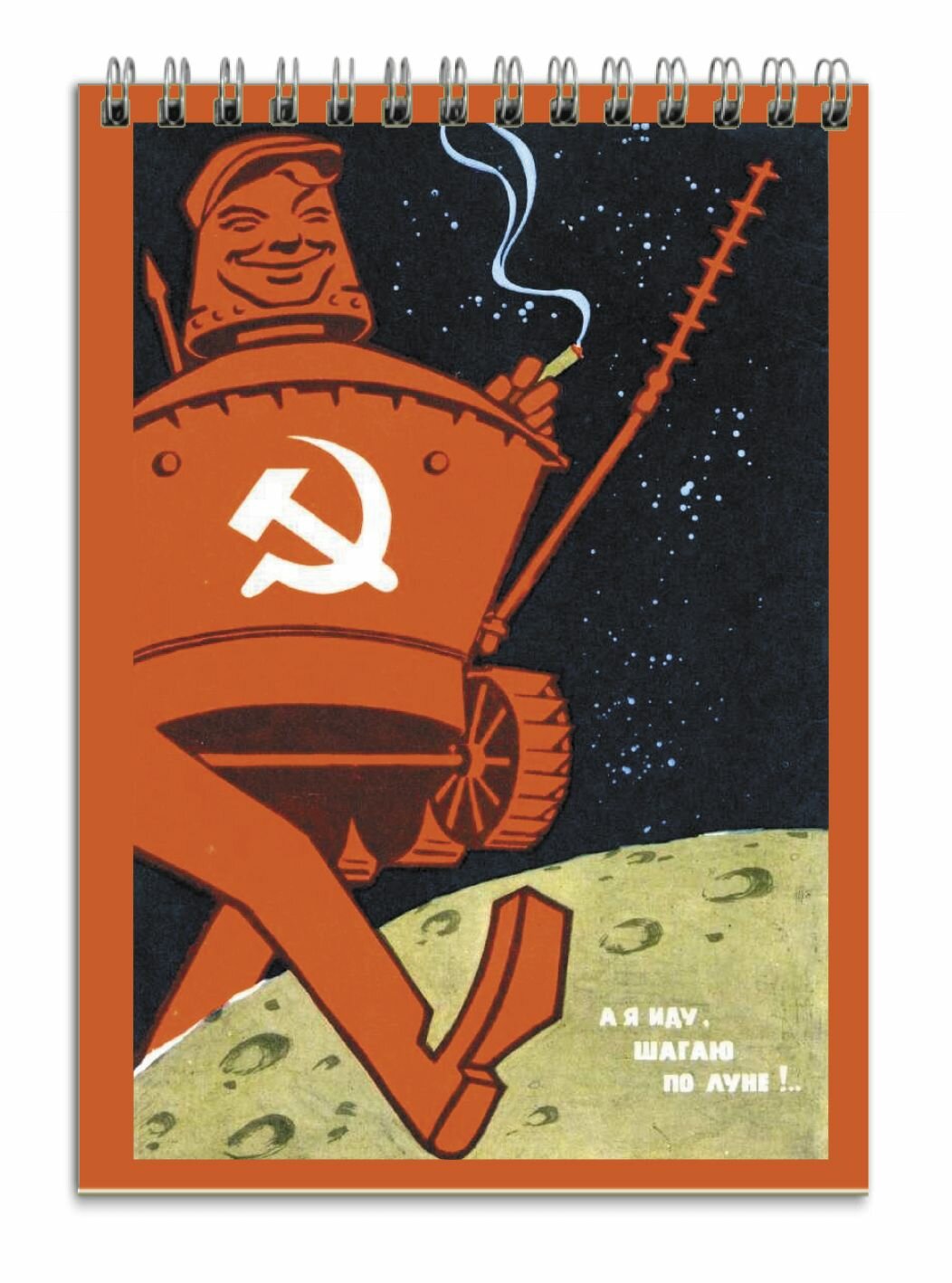Блокнот плакат СССР серия "Космос", вар.1