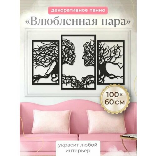 Декорация настенная Панно АРТ Влюбленная пара, Rada-décor