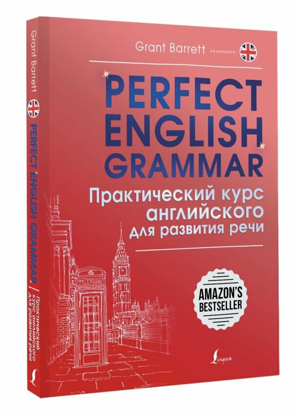 Perfect English Grammar. Практический курс английского для развития речи Барретт Г.