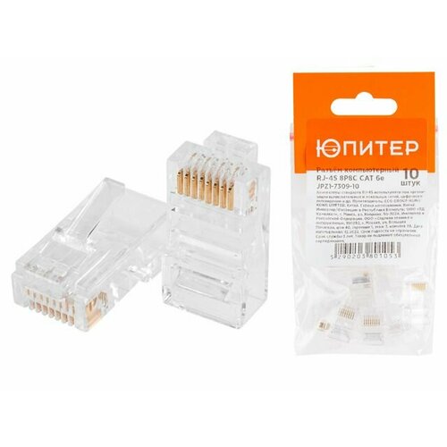 клещи обжимные кримпер rj 11 rj 12 rj 45 юпитер jp9200 юпитер Разъем (джек) компьютерный RJ-45 8P8C CAT 6e (10 шт.) Юпитер (JPZ1-7309-10)