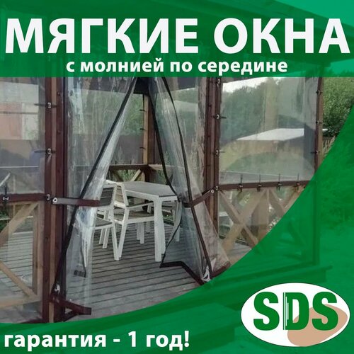 Мягкое окно с молний по середине 255*175см