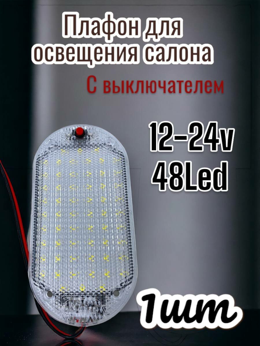 фото Плафон для освещения салона автомобиля плоский , прямоугольный